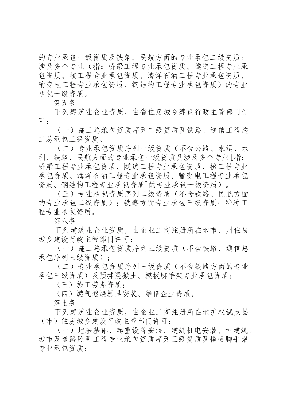 XX省建筑业企业资质管理实施细则[5篇范文]_第2页