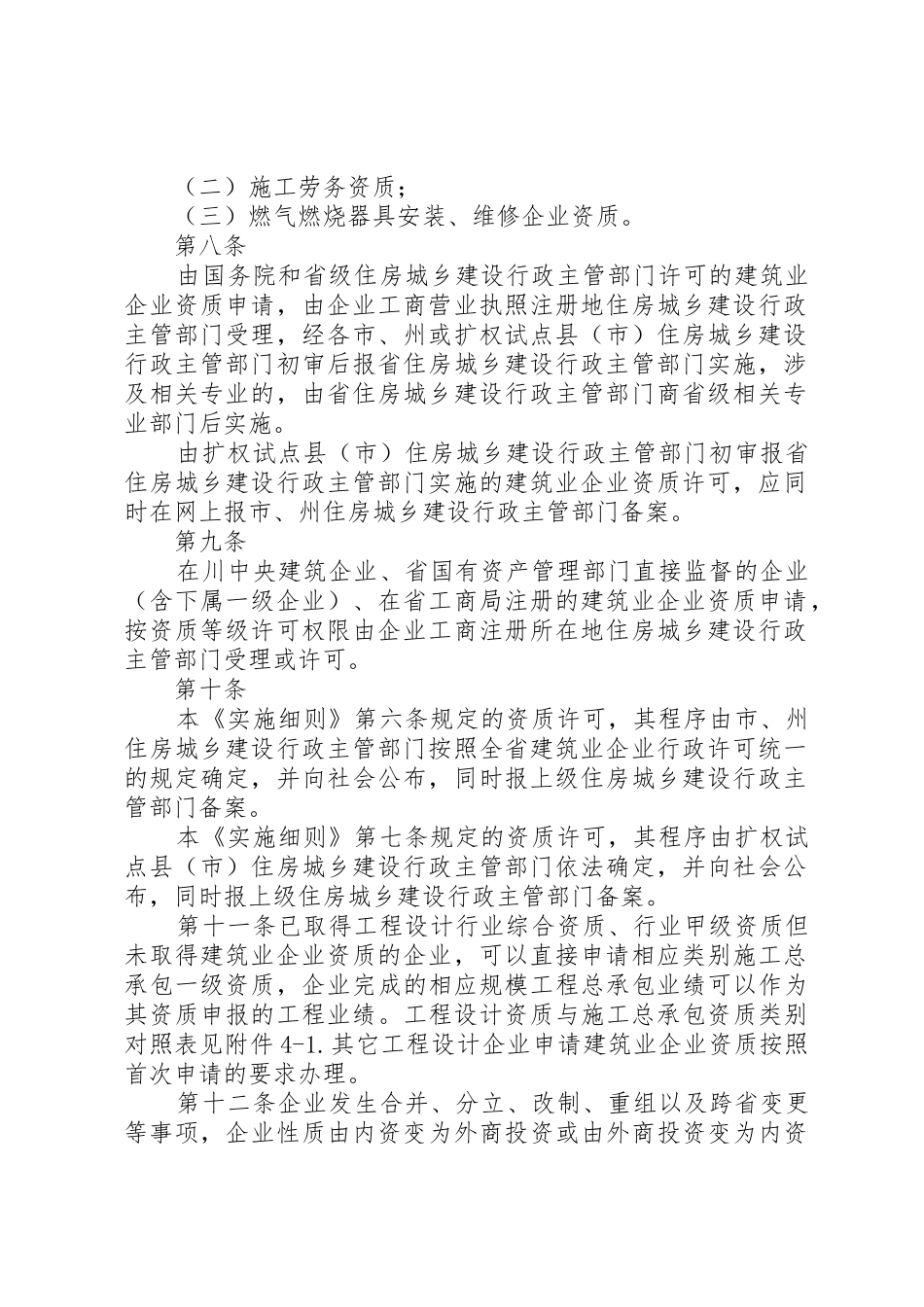 XX省建筑业企业资质管理实施细则[5篇范文]_第3页