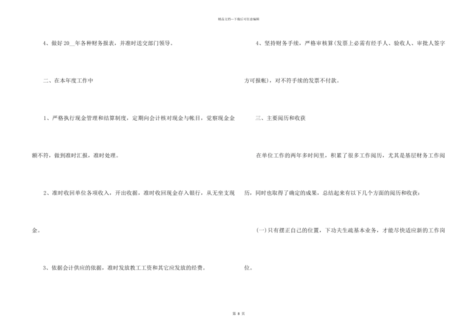 2024出纳人员年终总结5篇_第2页