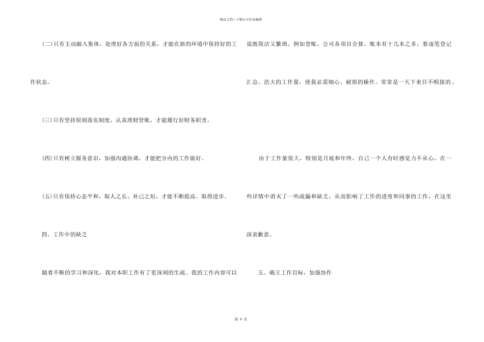 2024出纳人员年终总结5篇_第3页
