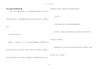 2024出纳人员年终总结5篇