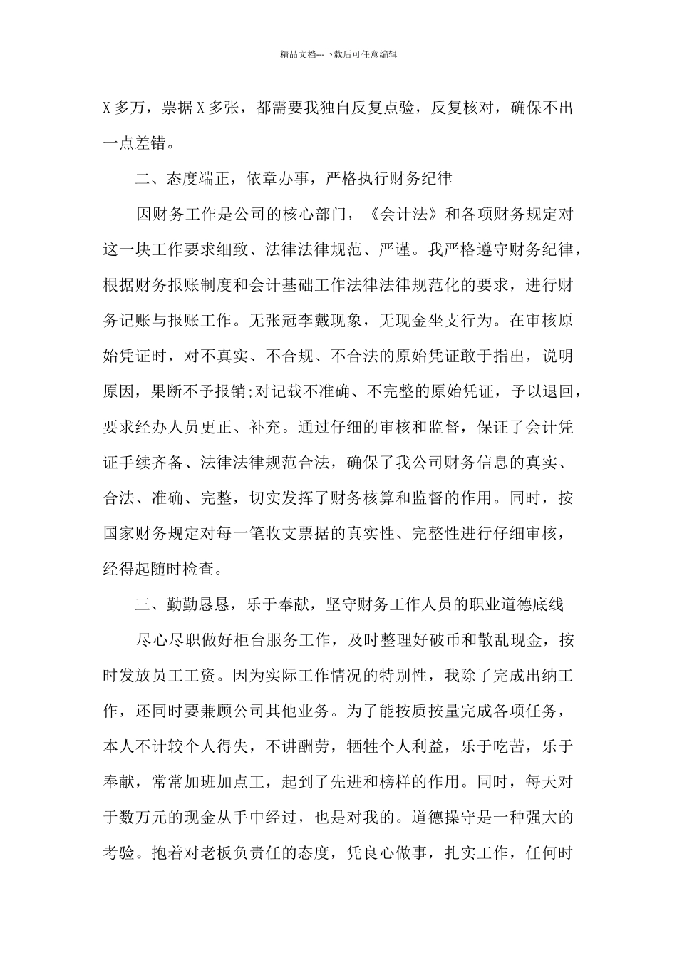 2024出纳个人述职报告5篇_第2页