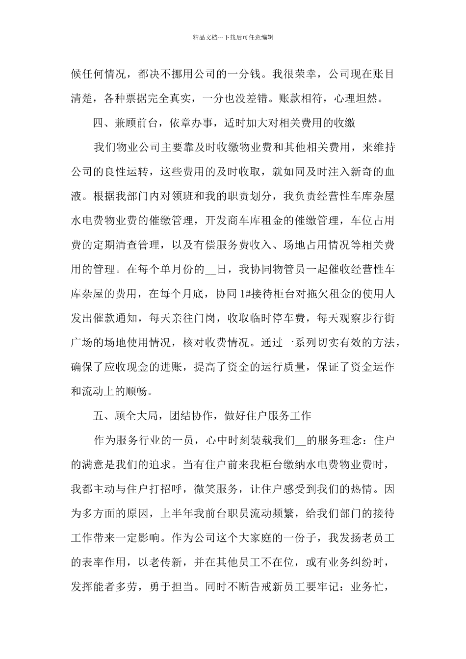 2024出纳个人述职报告5篇_第3页