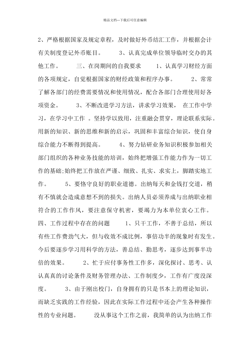 2024出纳个人述职报告范文三篇_第2页