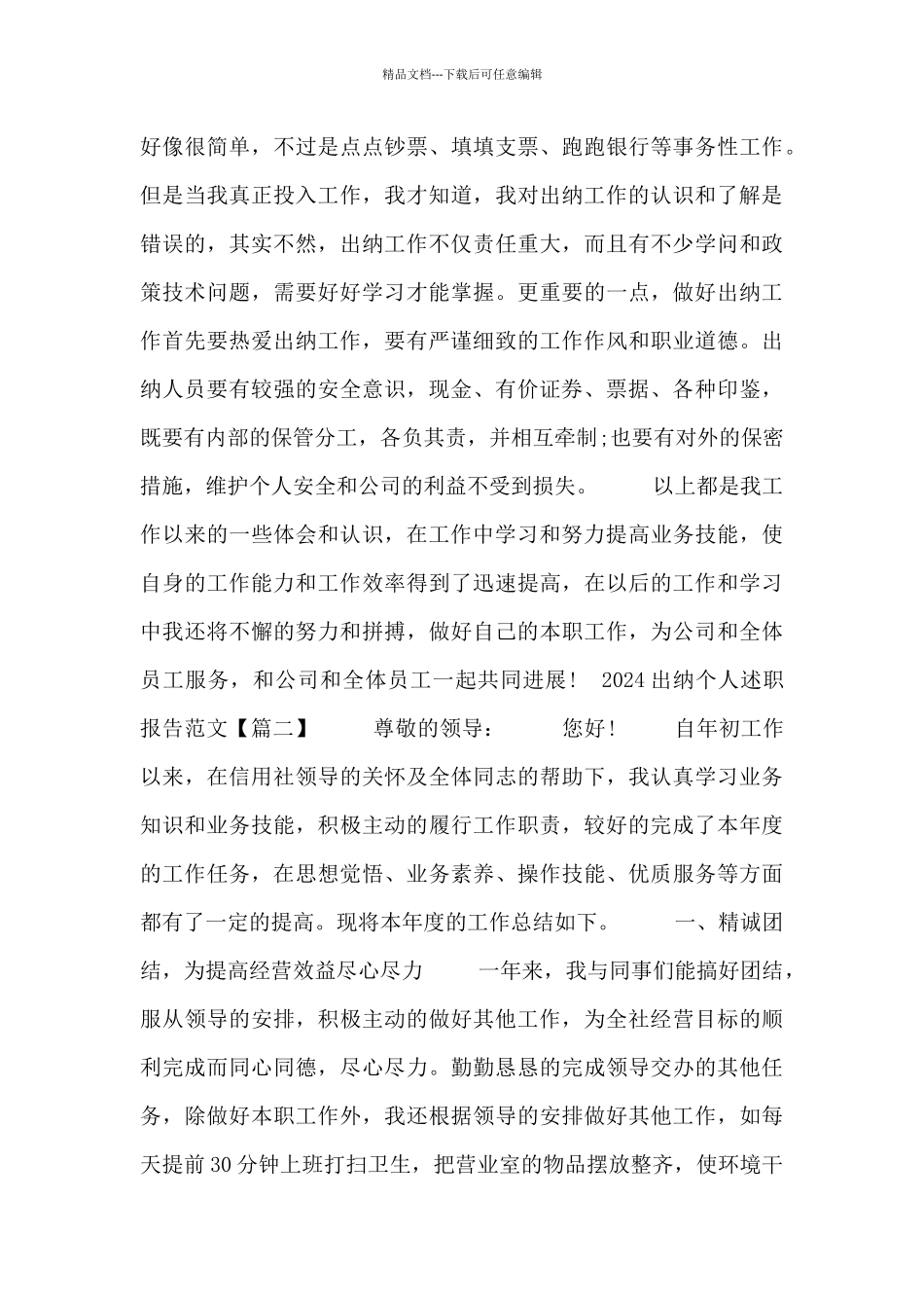 2024出纳个人述职报告范文三篇_第3页