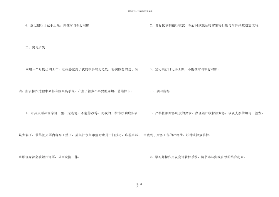 2024出纳人员试用期工作总结7篇_第2页