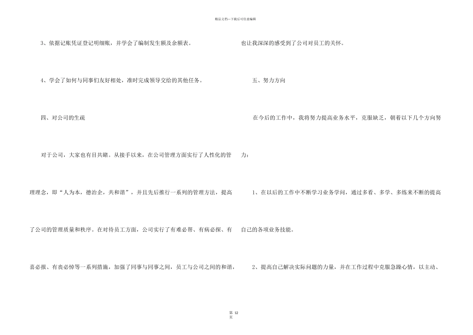 2024出纳人员试用期工作总结7篇_第3页