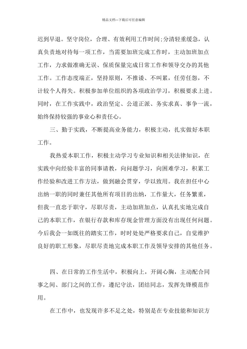 2024出纳会计述职报告_第2页