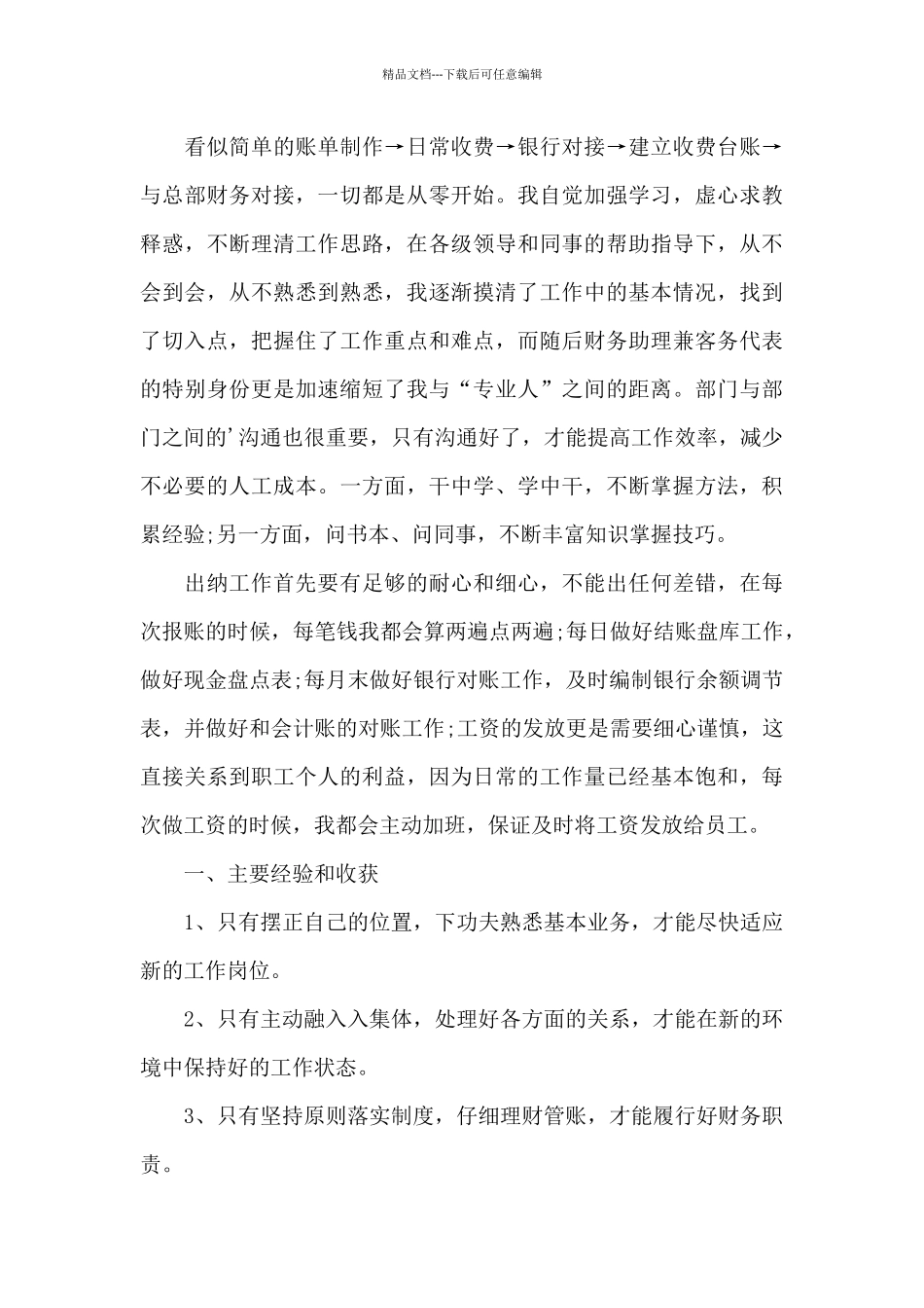 2024出纳员个人工作总结范文合集五篇_第3页