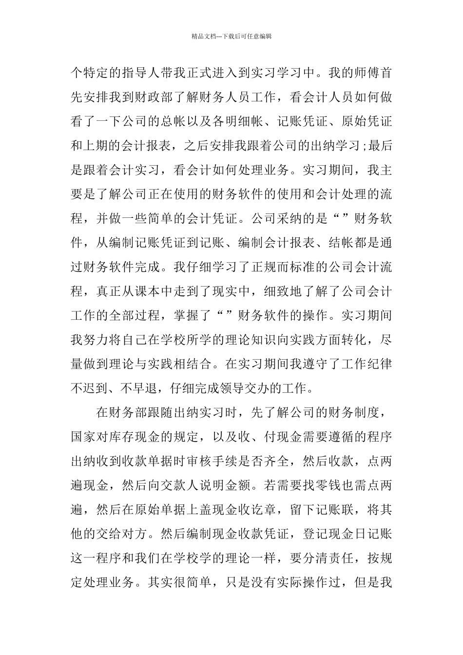 2024出纳实习报告范文_第2页