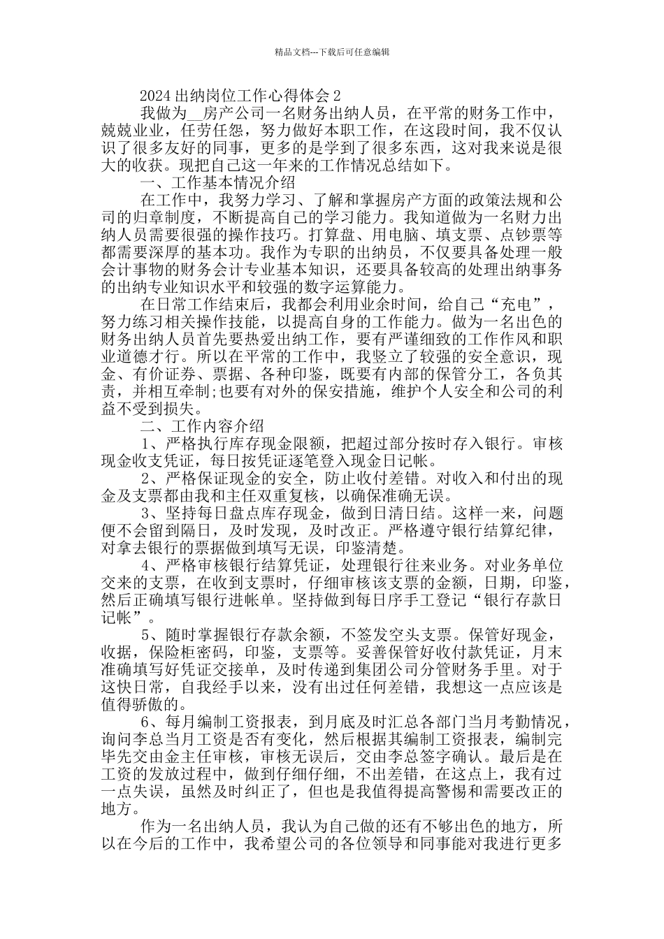 2024出纳岗位工作心得体会_第2页