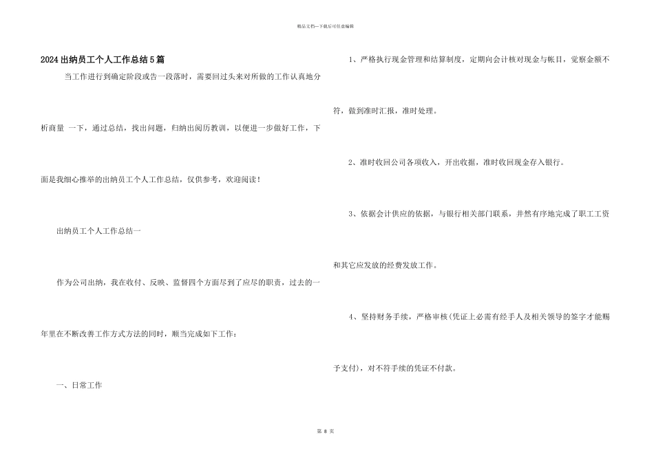 2024出纳员工个人工作总结5篇_第1页