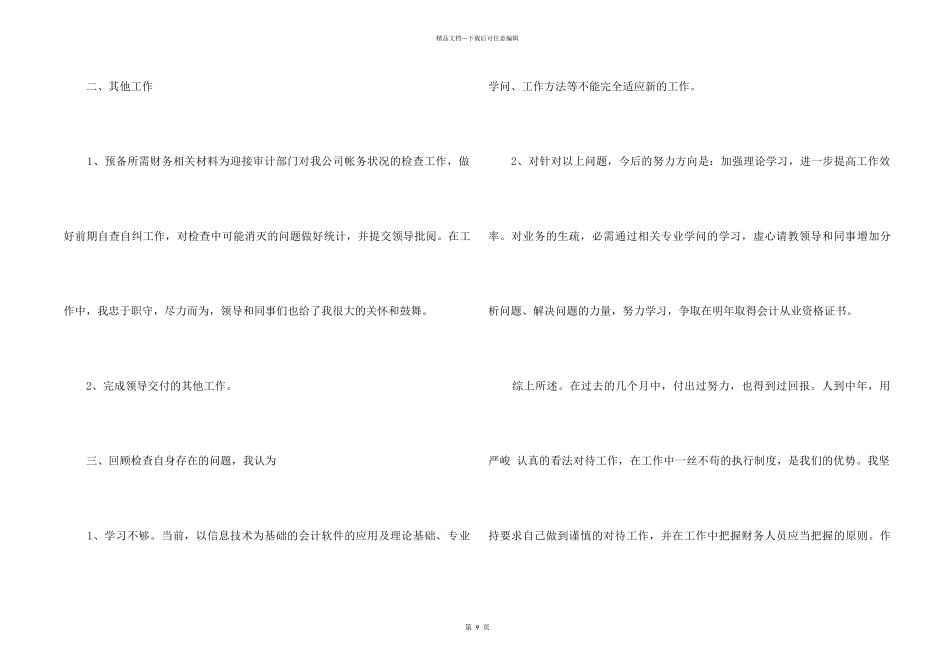 2024出纳员工个人工作总结5篇_第2页