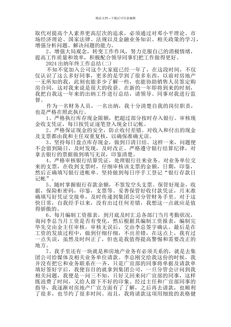 2024出纳年终工作总结范文5篇_第2页