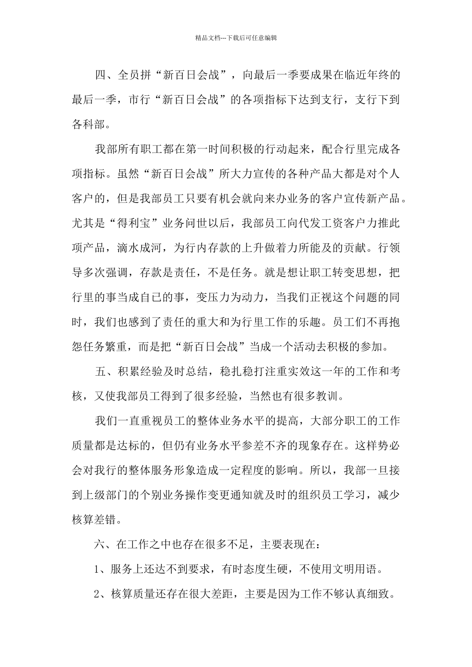 2024出纳简短年终工作总结_第3页