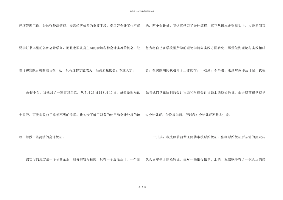 2024出纳财务实习工作总结五篇_第2页