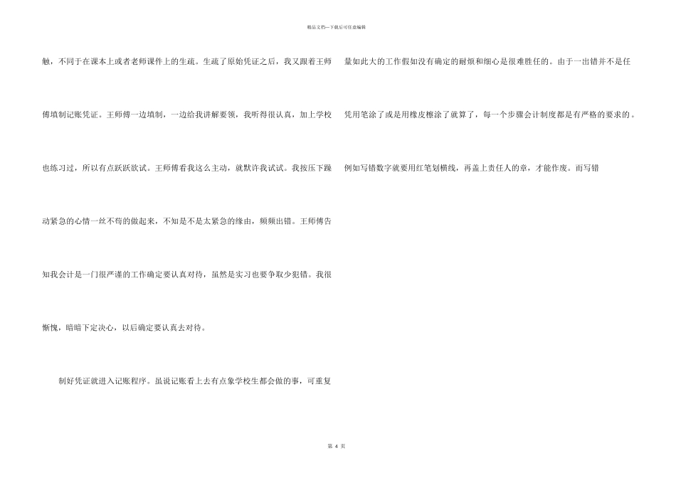 2024出纳财务实习工作总结五篇_第3页