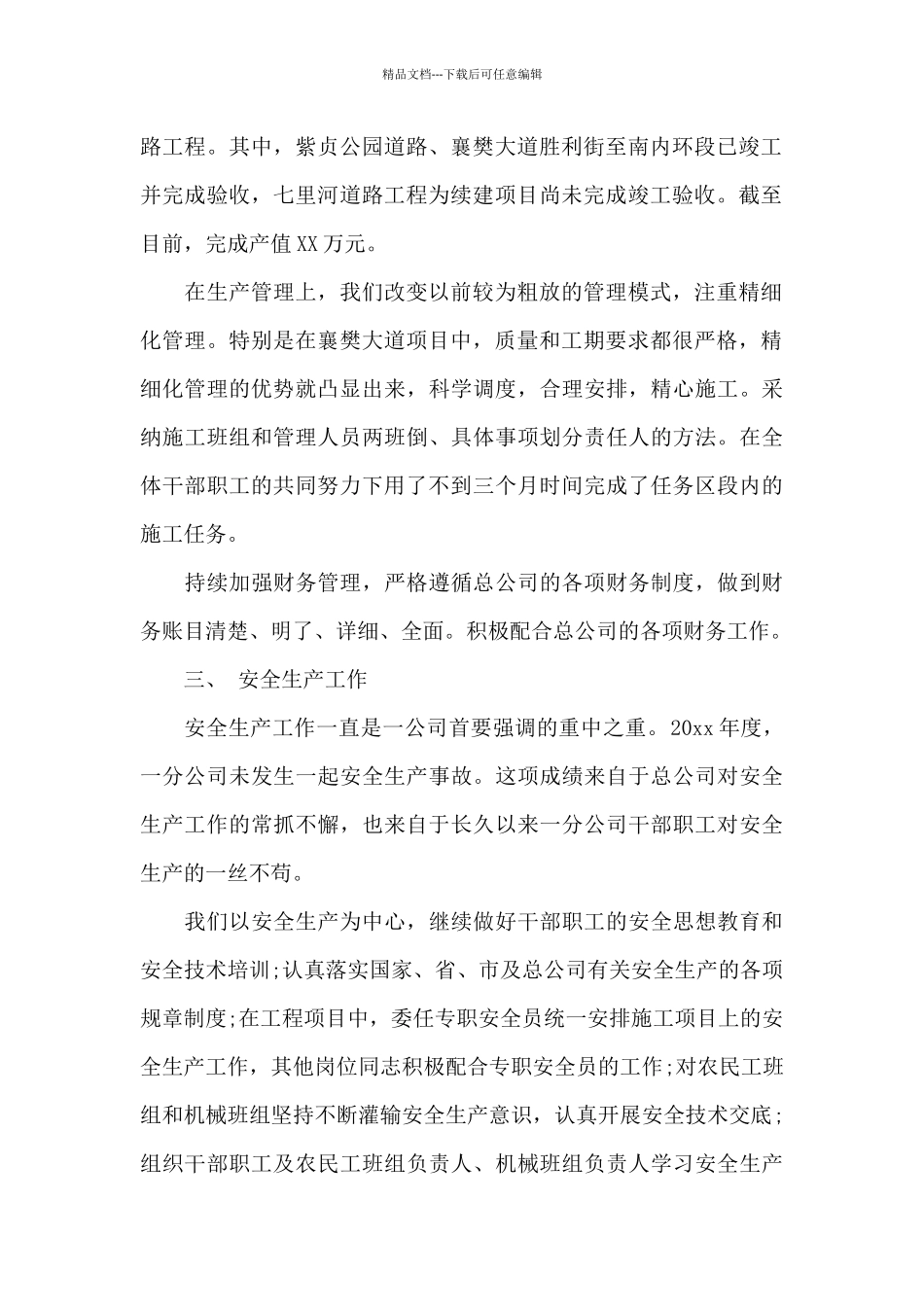 2024分公司年终总结范文_第2页