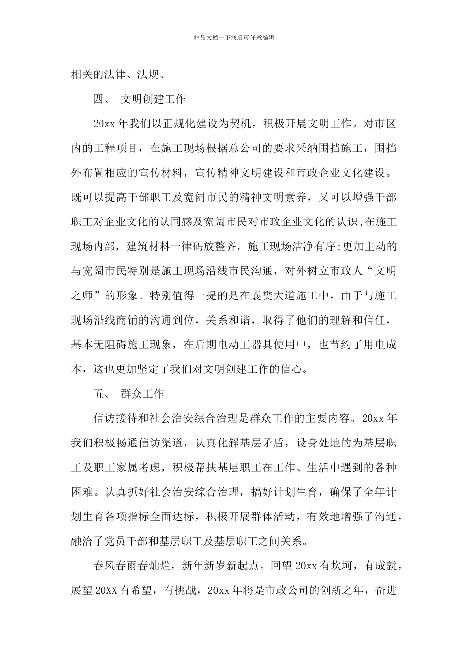 2024分公司年终总结范文_第3页