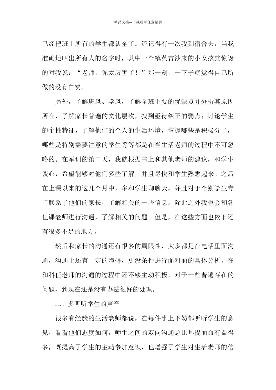 2024分享式教学心得体会_第3页