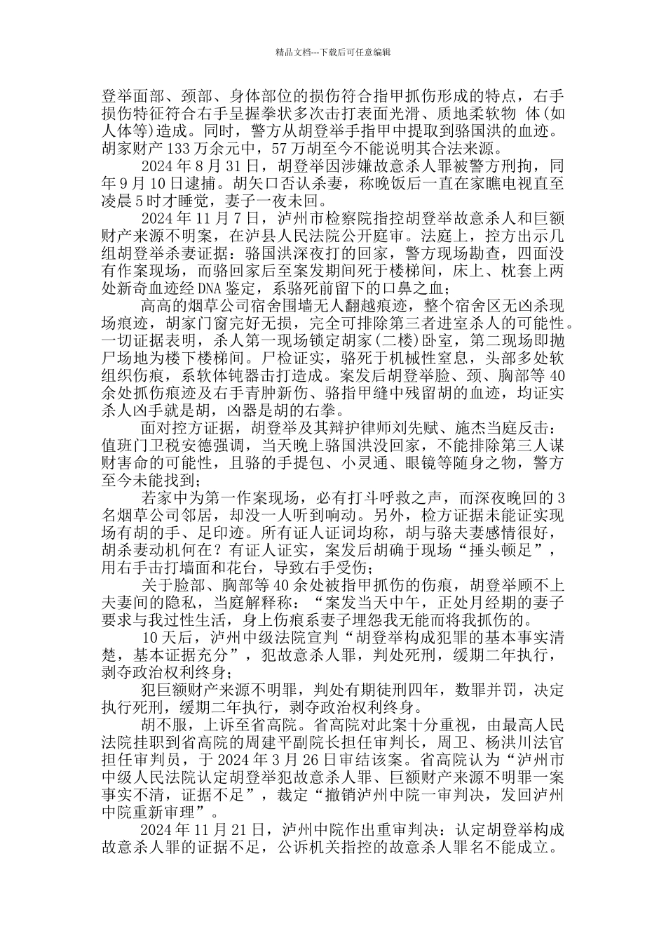 2024刑事诉讼法期末考试题_第3页