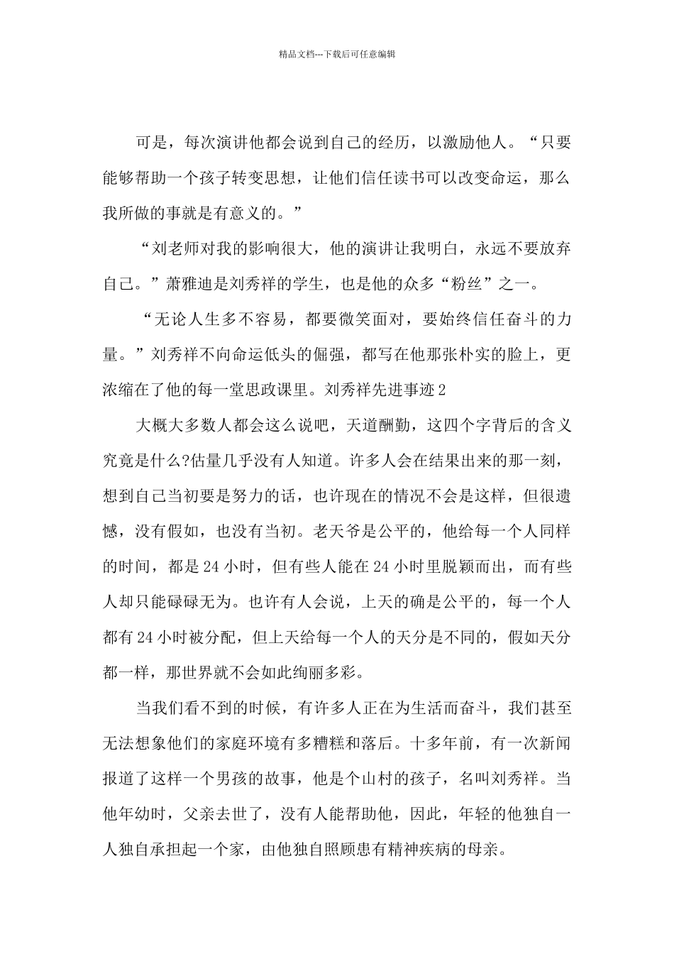 2024刘秀祥先进事迹观后感学习感悟_第2页