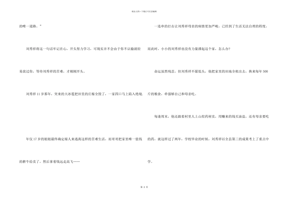 2024刘秀祥先进事迹观后感个人感悟_第2页