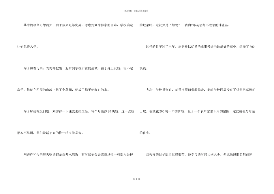 2024刘秀祥先进事迹观后感个人感悟_第3页