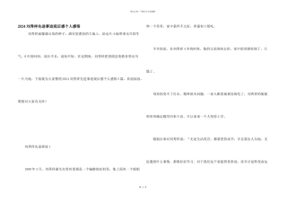 2024刘秀祥先进事迹观后感个人感悟