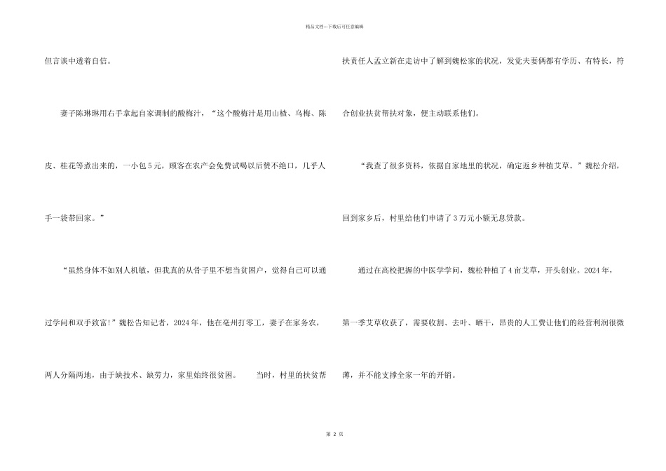 2024创业成功故事3篇分享_第2页