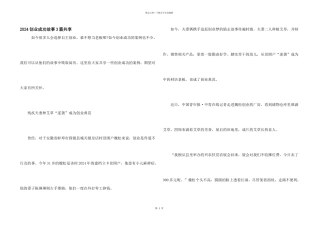 2024创业成功故事3篇分享