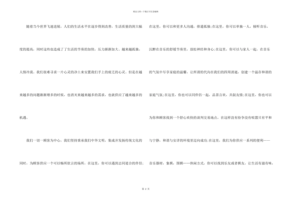 2024创业计划书完整版_第2页