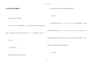 2024创业计划书完整版