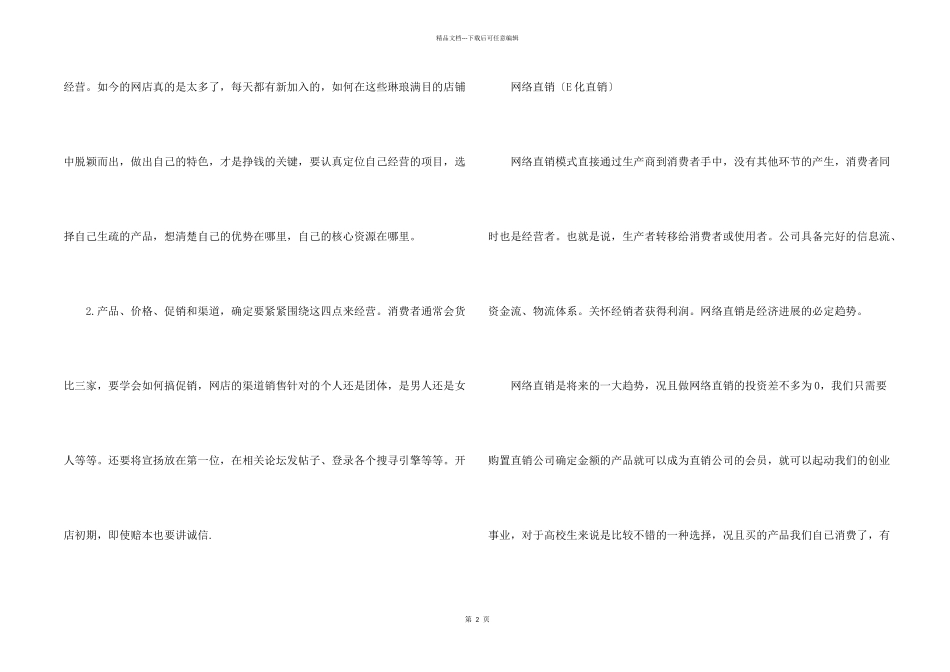 2024创业项目排行榜有哪些_第2页