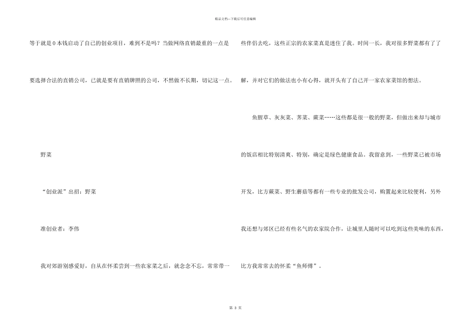 2024创业项目排行榜有哪些_第3页