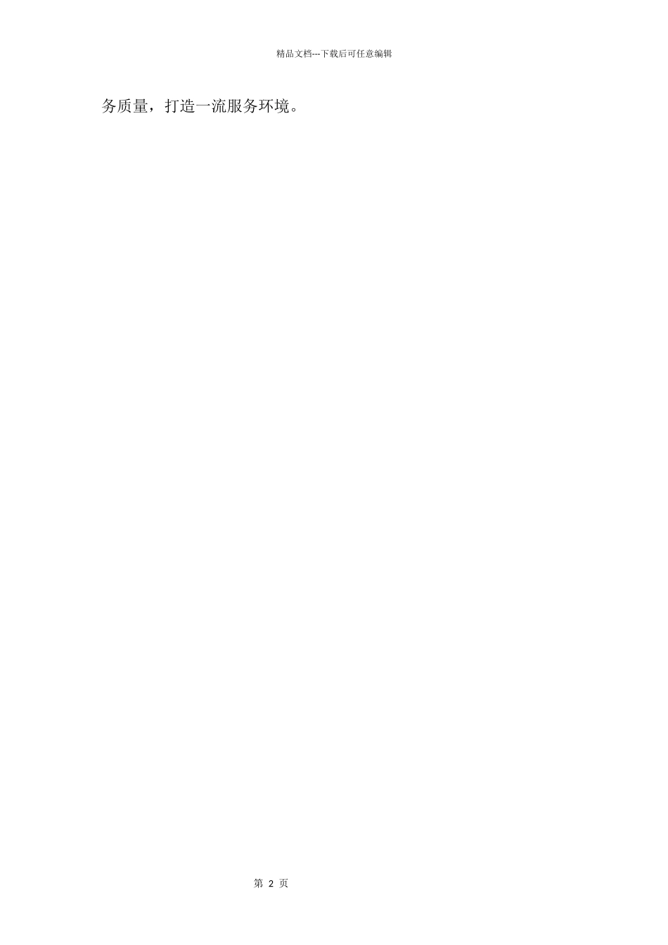 2024创建文明城市倡议书3篇_第2页