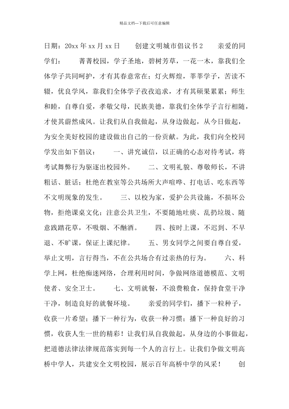 2024创建文明城市简短5篇_第2页