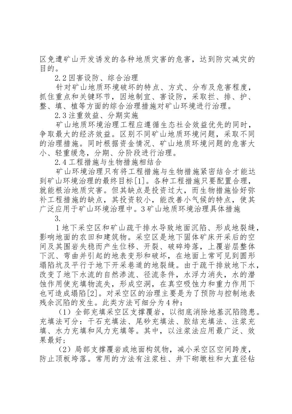 XX省矿山环境治理规定[范文模版]_1_第2页