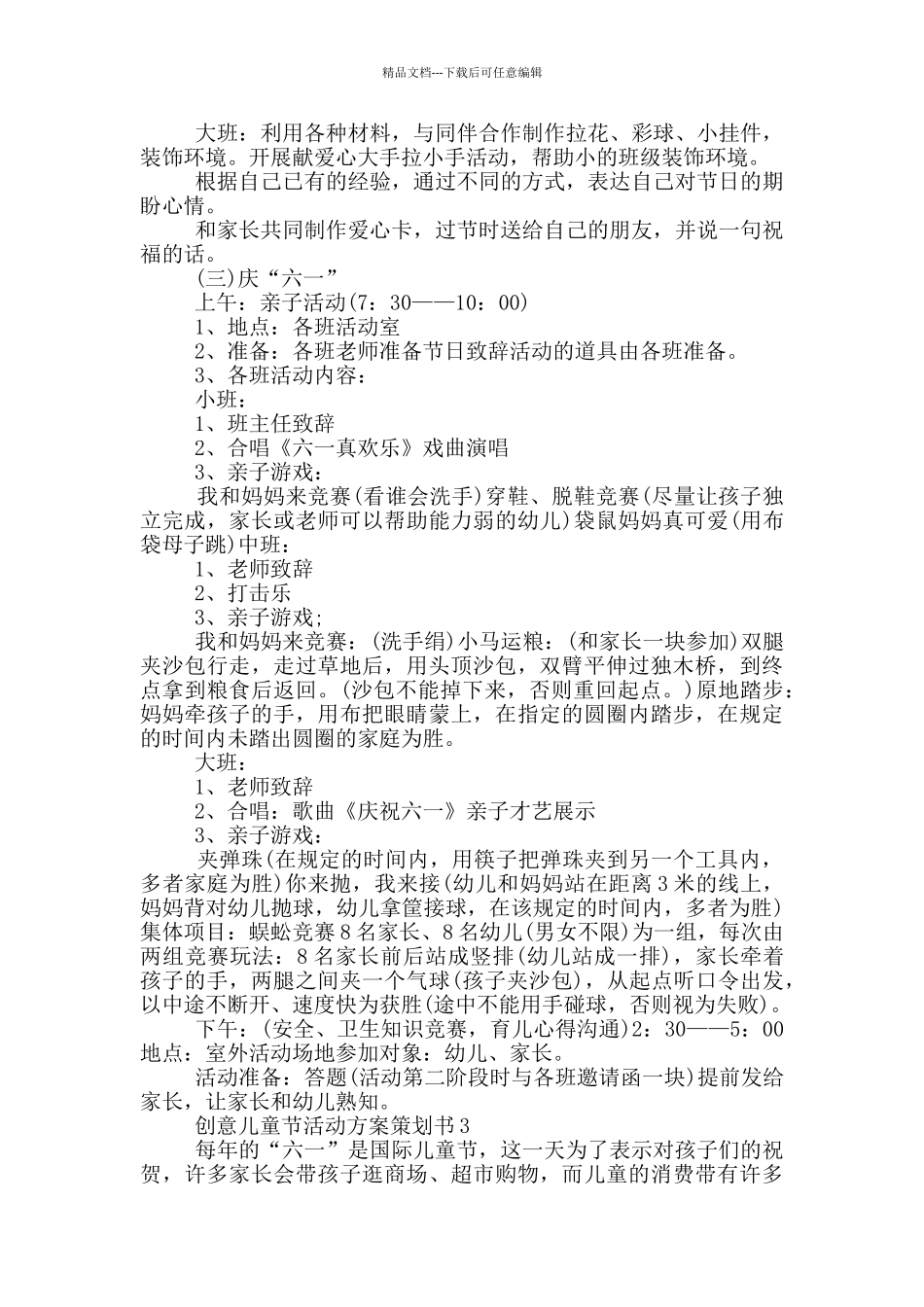 2024创意儿童节活动方案策划书_第3页