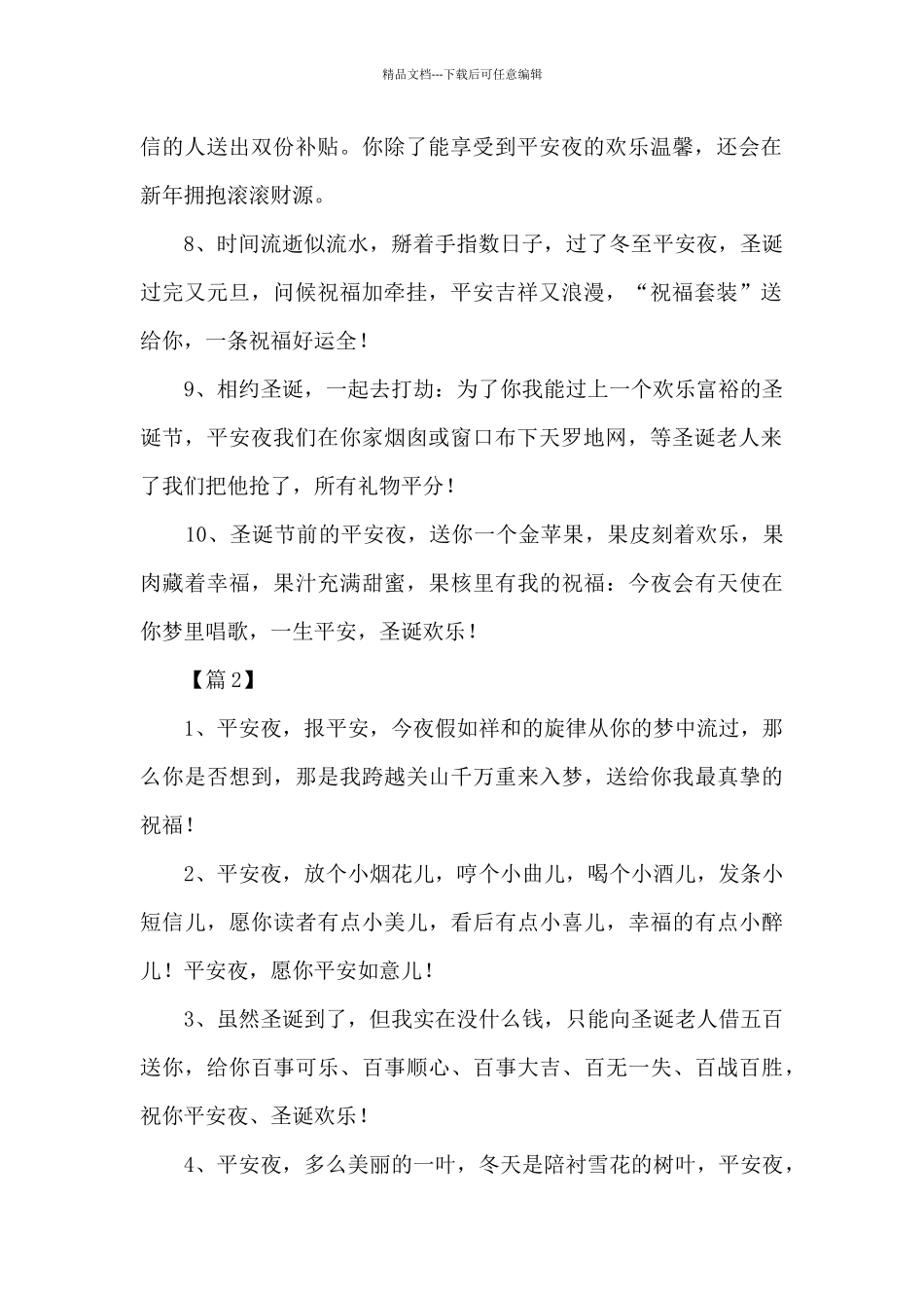 2024创意圣诞节短信祝福_第2页