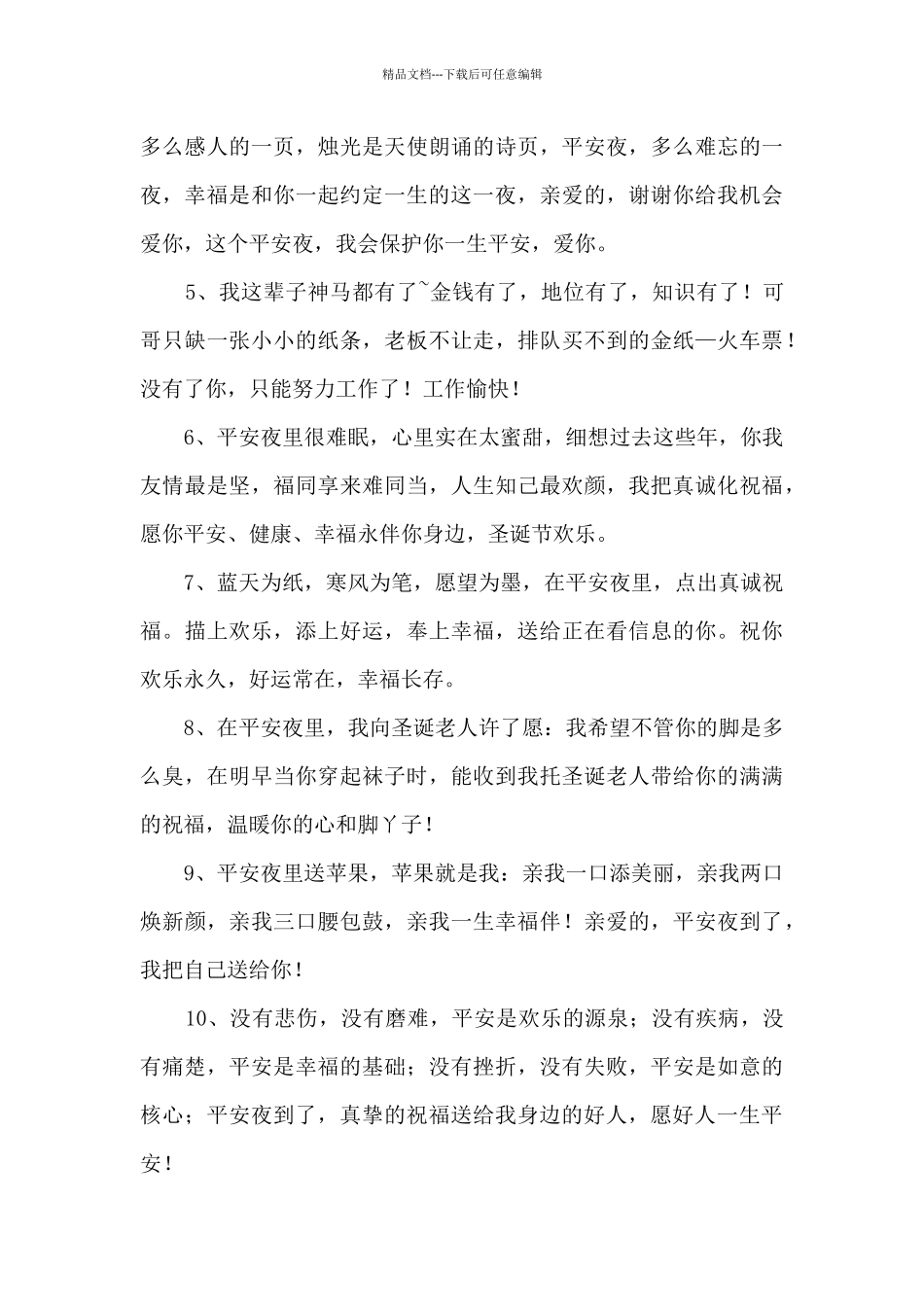 2024创意圣诞节短信祝福_第3页