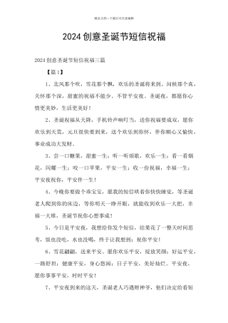 2024创意圣诞节短信祝福