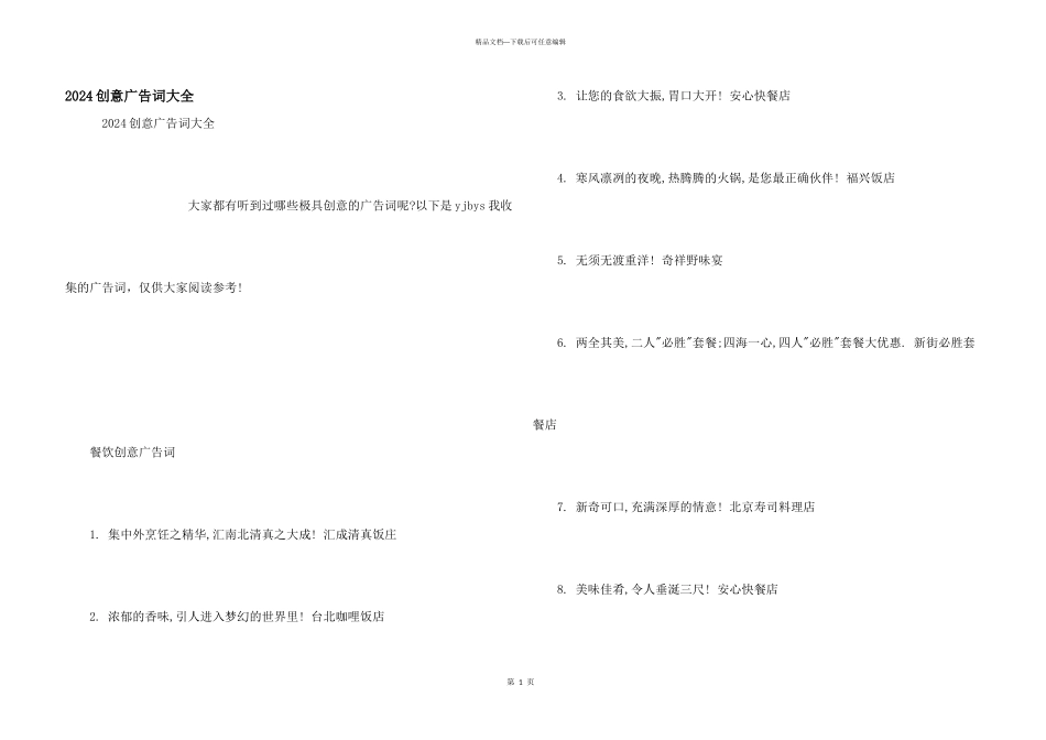 2024创意广告词大全_第1页
