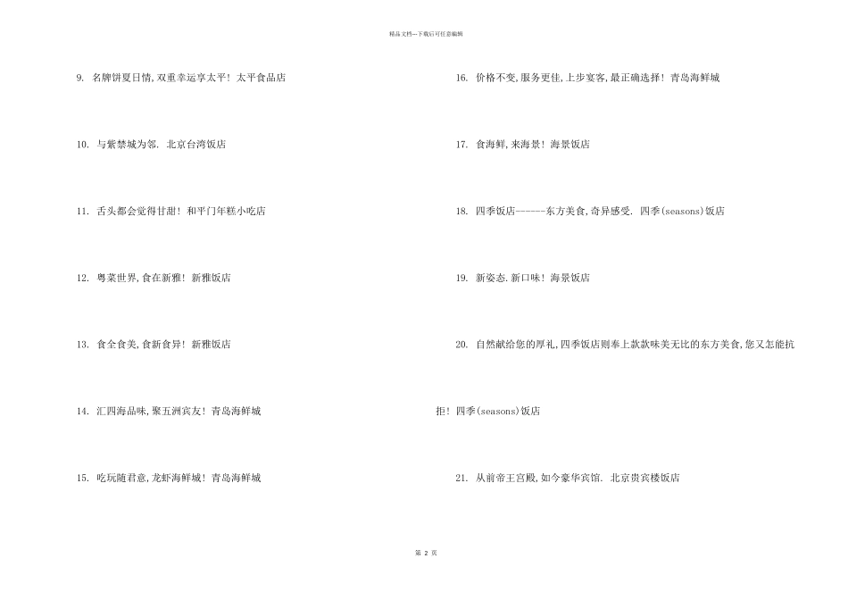 2024创意广告词大全_第2页