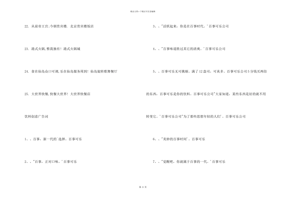 2024创意广告词大全_第3页