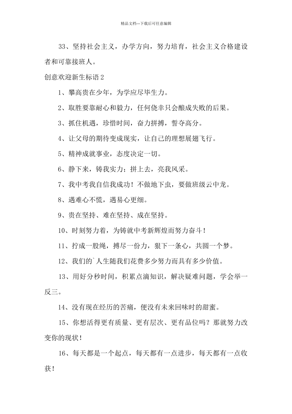 2024创意欢迎新生标语_第3页