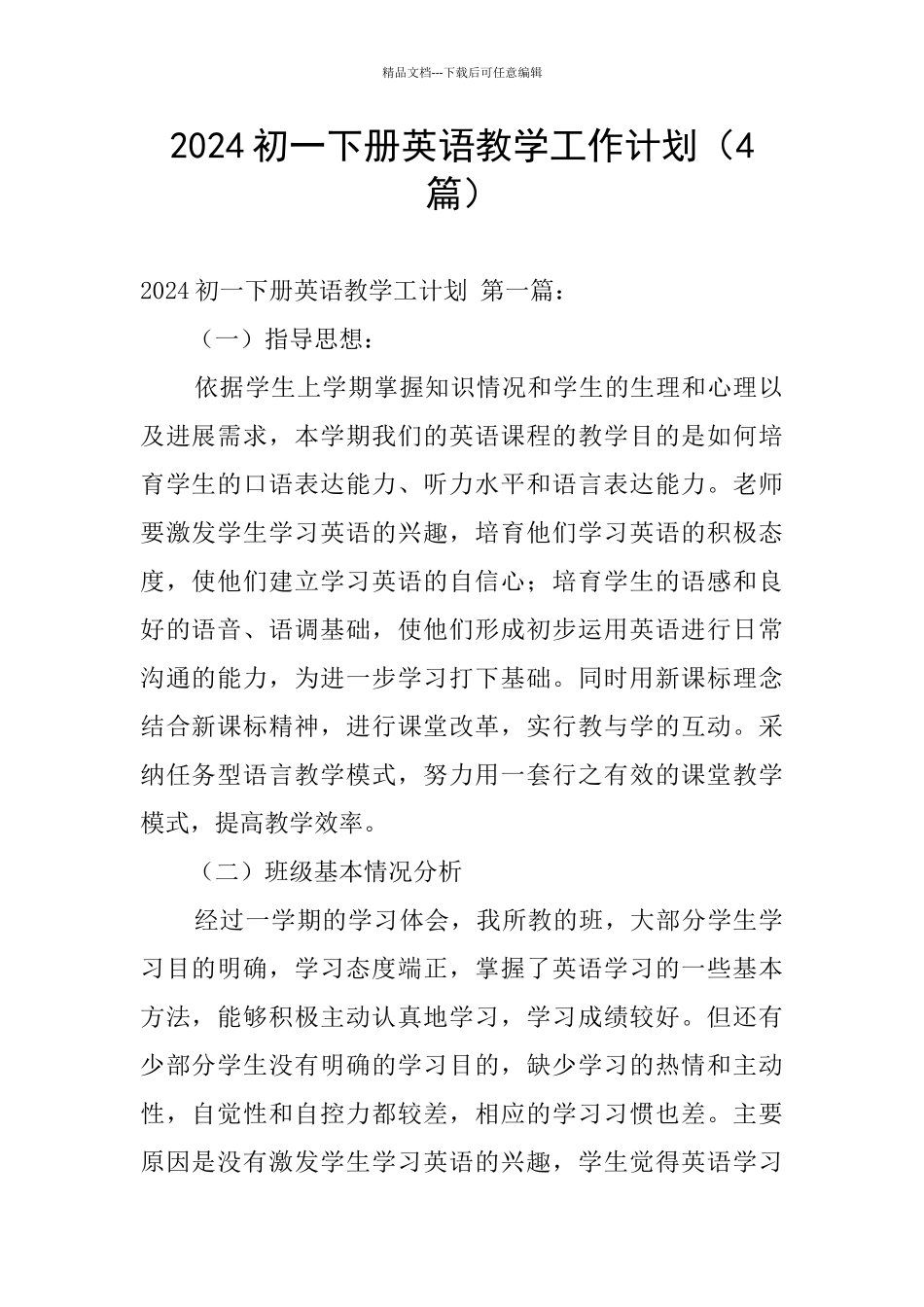 2024初一下册英语教学工作计划_第1页