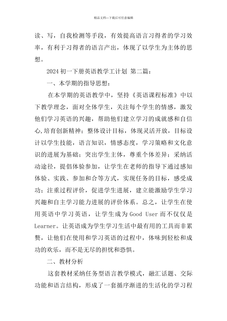 2024初一下册英语教学工作计划_第3页