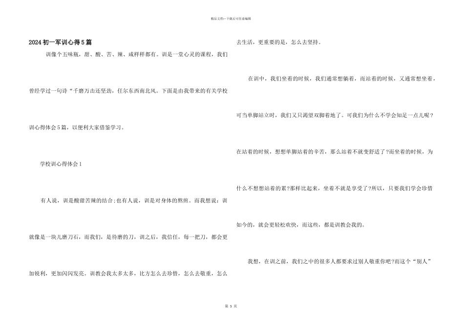 2024初一军训心得5篇_第1页