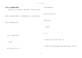 2024初一历史暑假作业答案